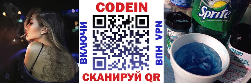 Кодеин Purple Drank  Казань 